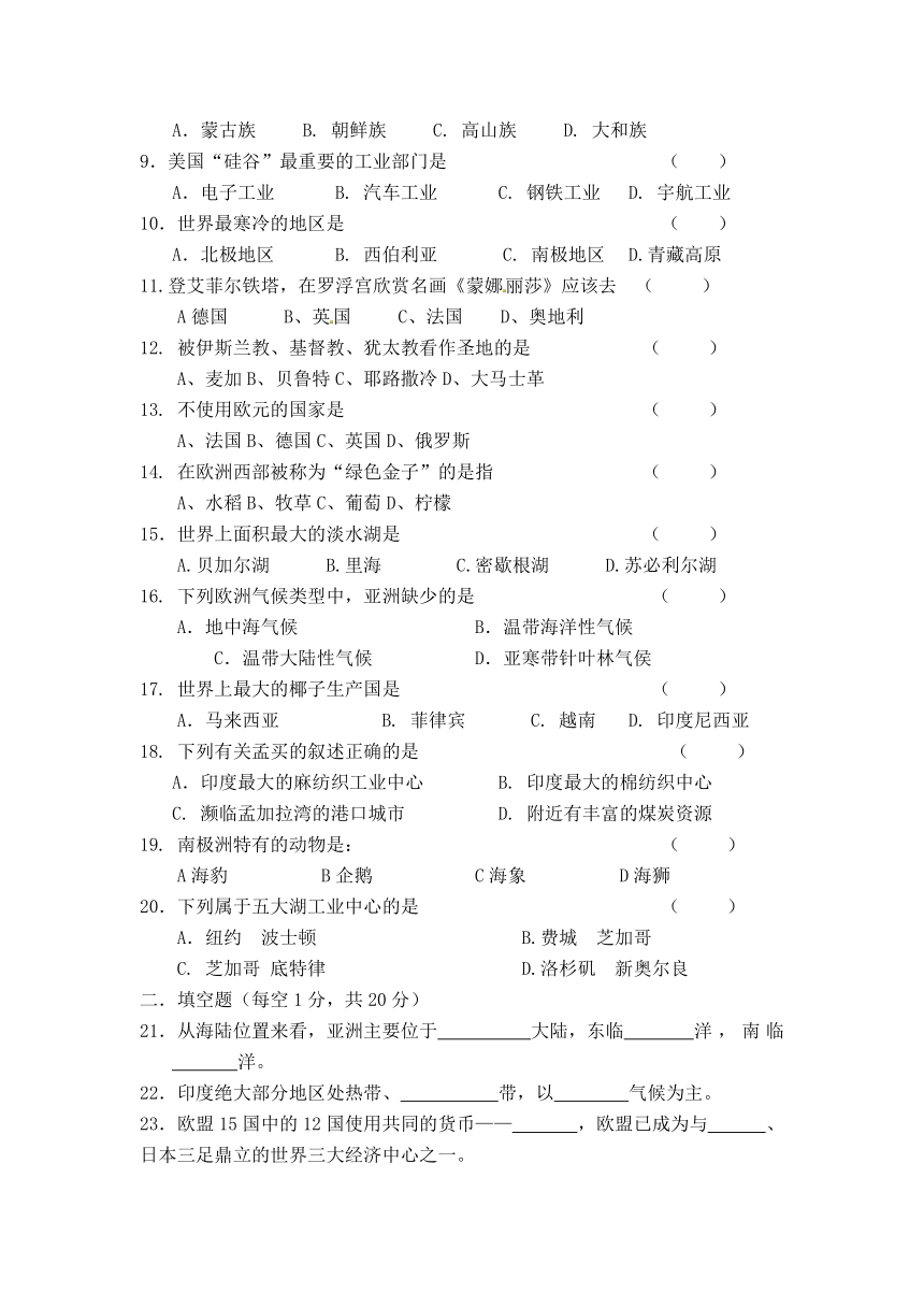 山东省邹城市第二中学2011-2012学年七年级地理下册期末试卷