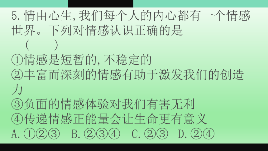 七年级下道德与法治期末复习试题精选  课件（52张ppt）