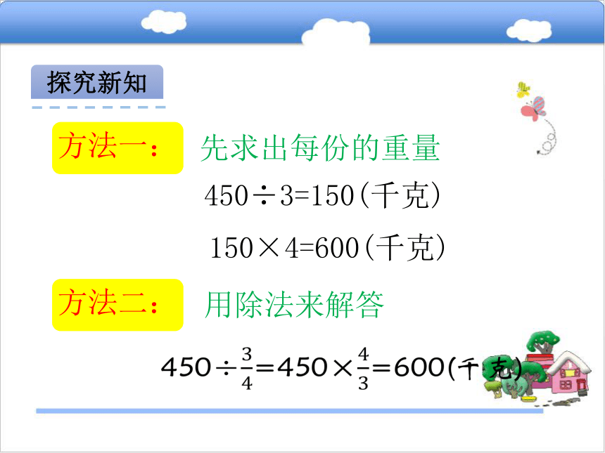 北京版小学六年级数学上 2.3分数除法的应用课件