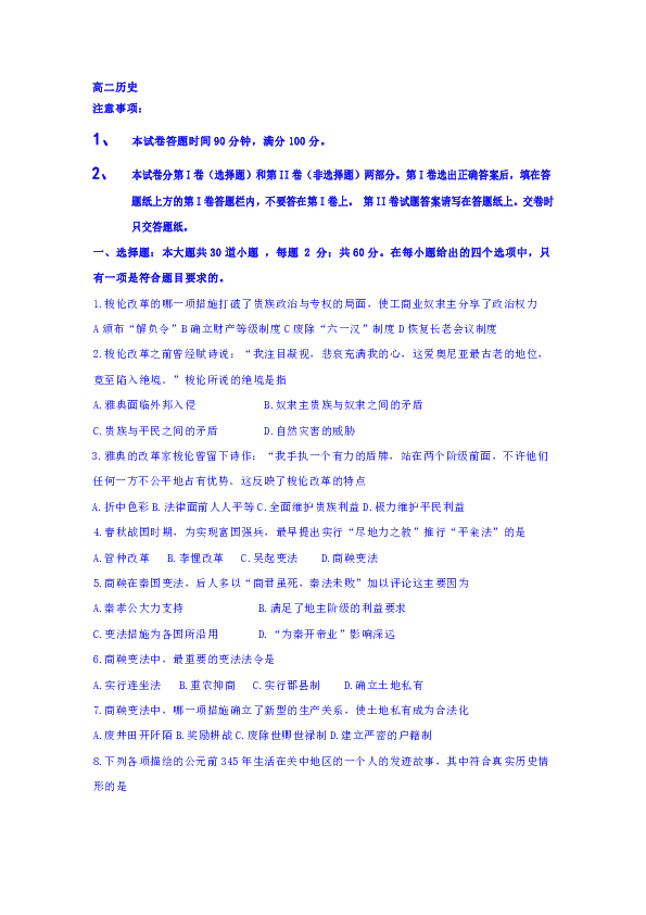 吉林省通化市第十四中学2018-2019学年高二下学期期中考试历史试题