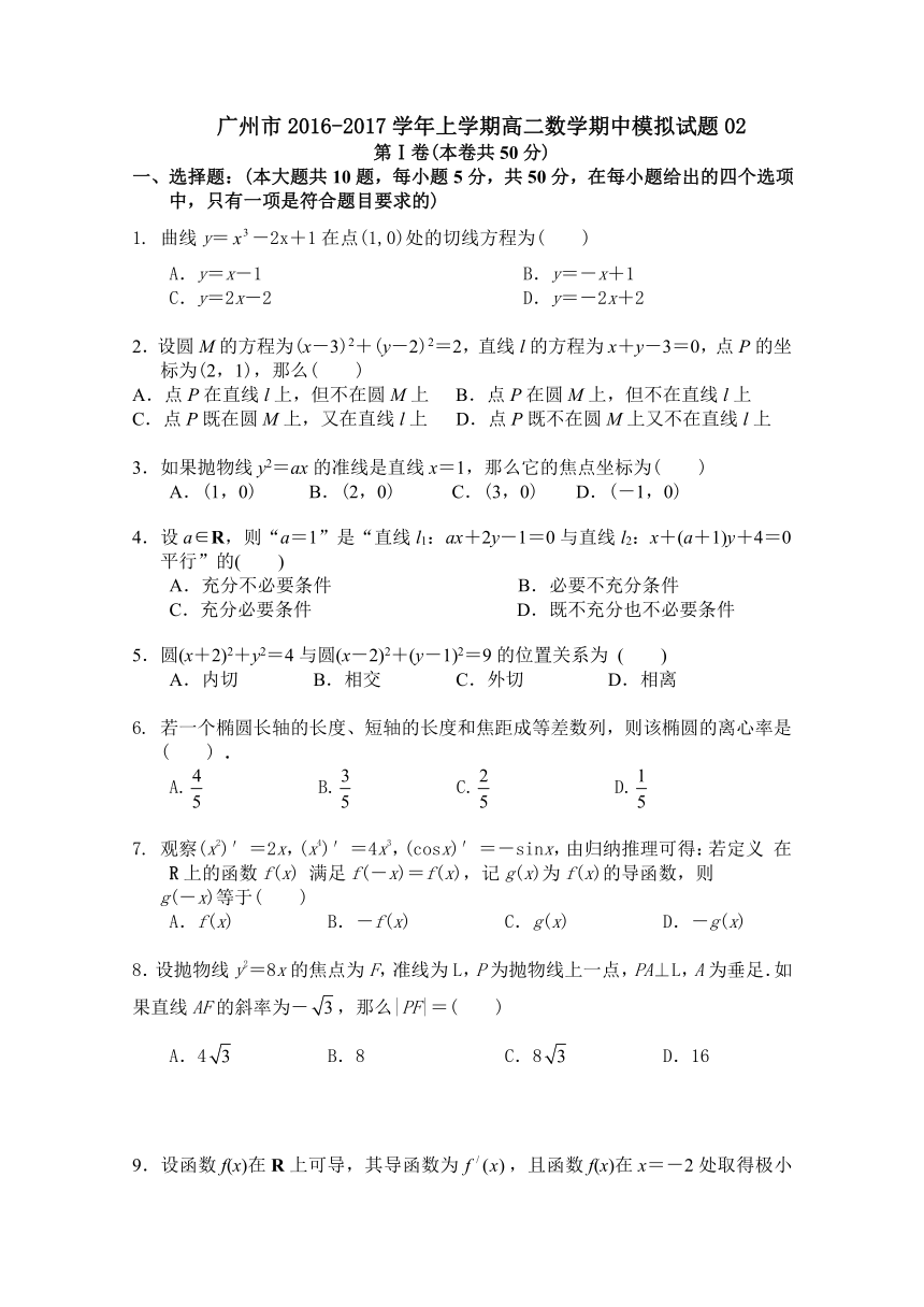 广东省广州市普通高中2016-2017学年上学期高二数学期中模拟试题02 Word版含答案