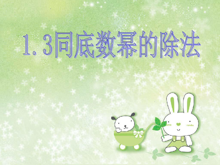 课件预览
