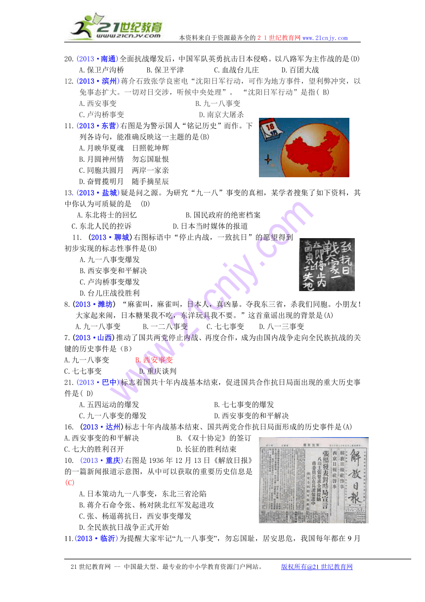 2013年全国各地中考历史试题按人教版教材分解八年级上册第四单元