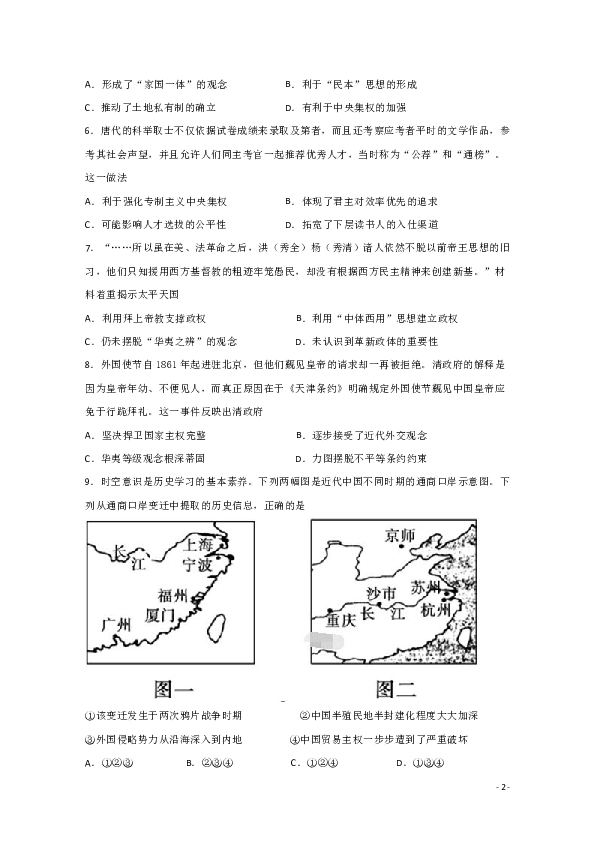 湖南省中方一中2020届高三上学期第一次月考历史试题 Word版