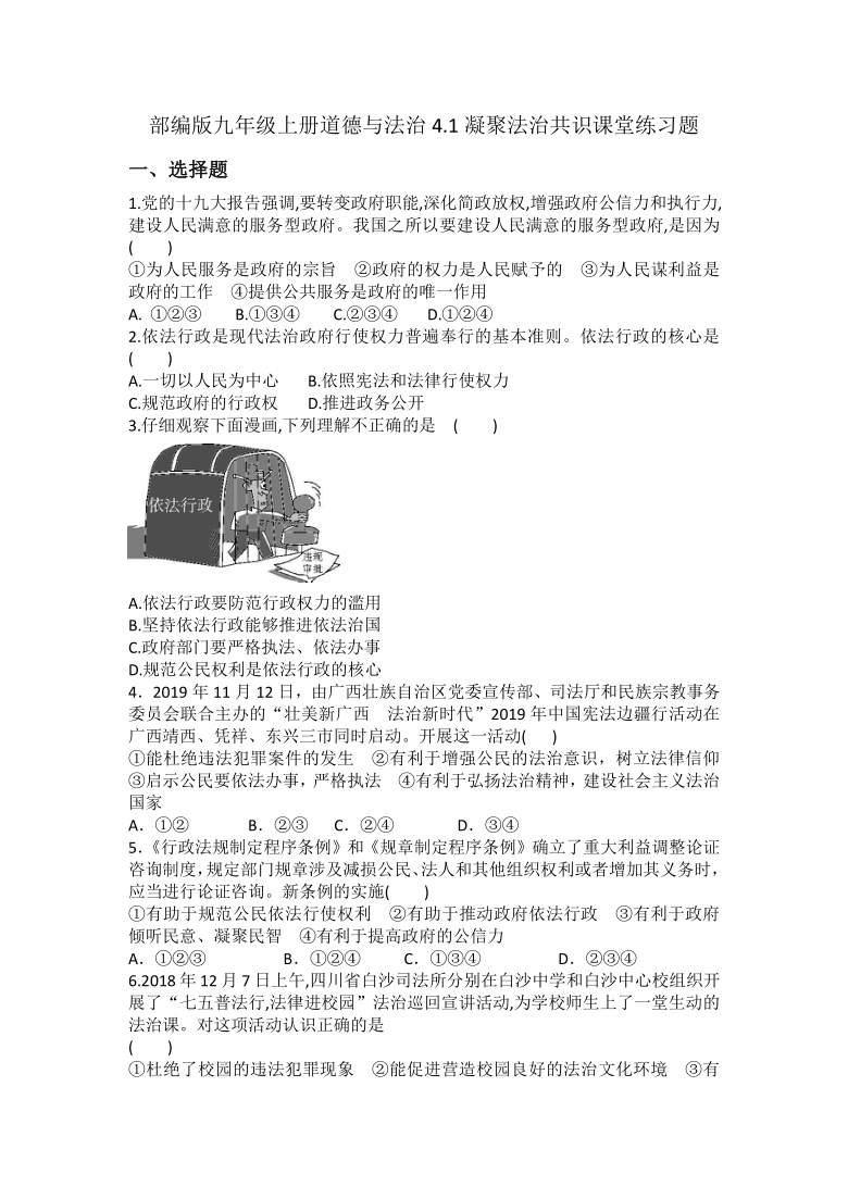 41凝聚法治共识课堂练习题含答案