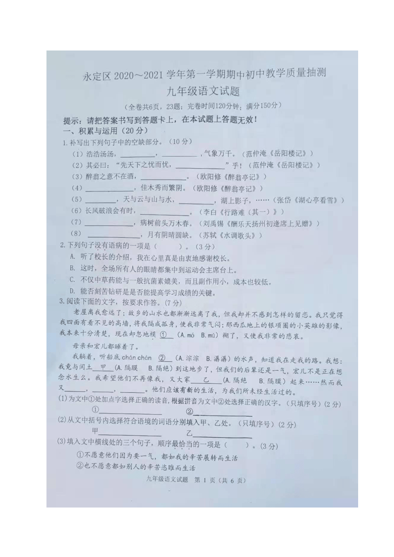 福建省龙岩市永定区2021届九年级上学期期中考试语文试题（图片版含答案）