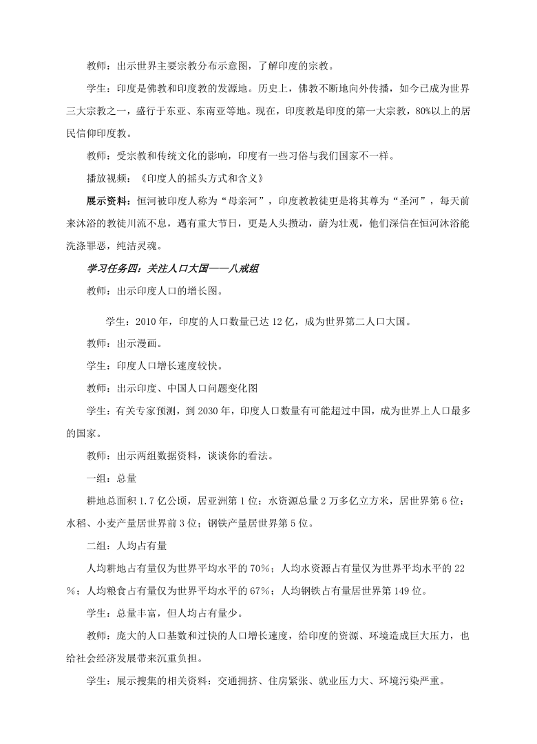 2020-2021学年商务星球版初中地理七年级下册 8.3  印度   教案(word版）