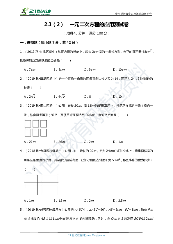 2.3.2 一元二次方程的应用同步测试题（含解析）