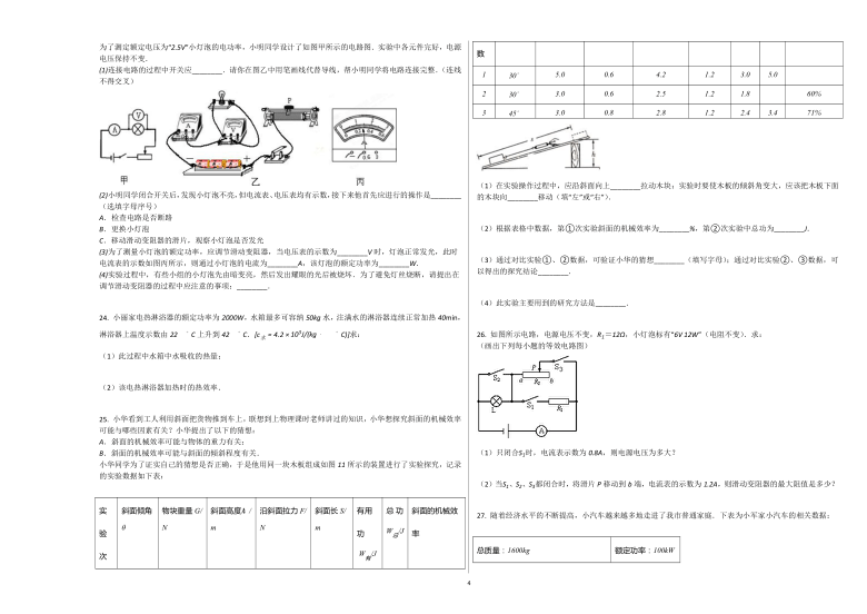 2020-2021学年天津市红桥区九年级（下）期中物理试卷（有答案）