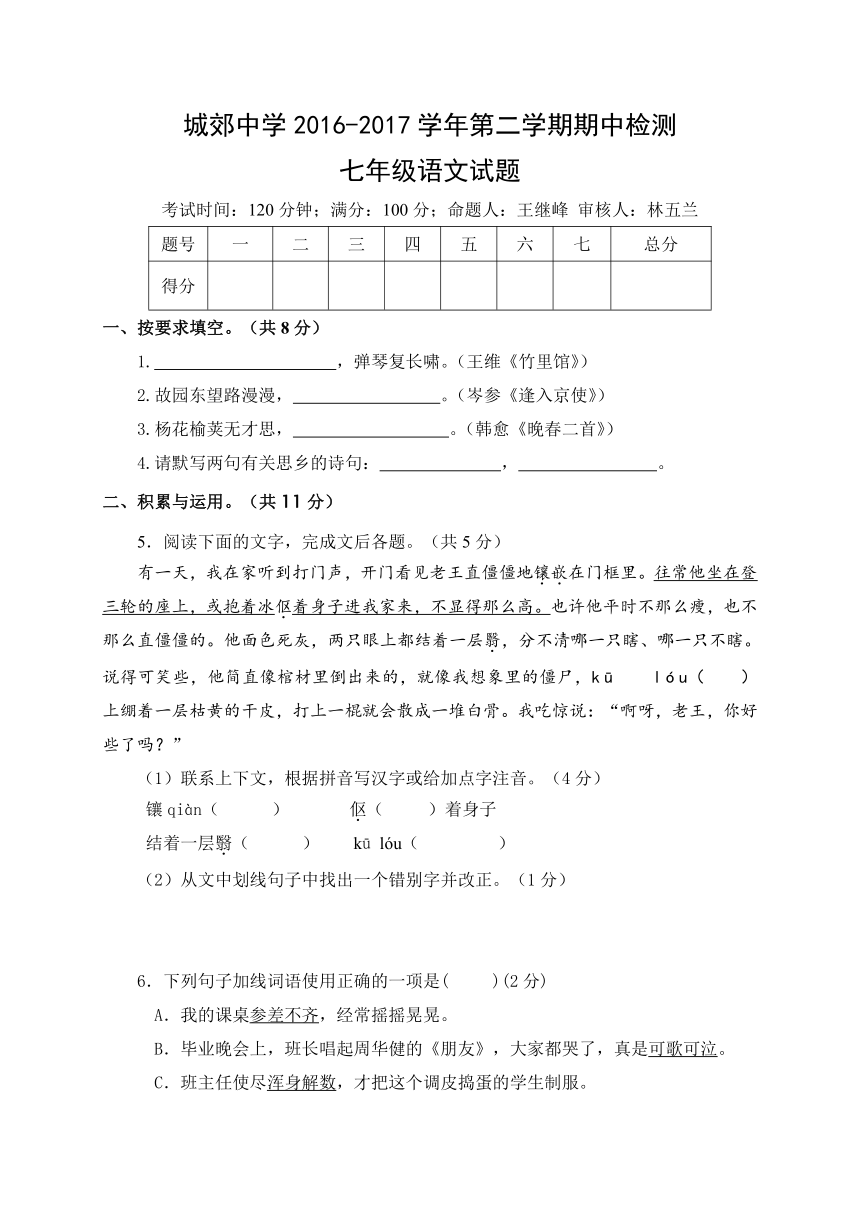 福建武平城郊初级中学2016-2017学年七年级下册期中试卷语文试卷（无答案）