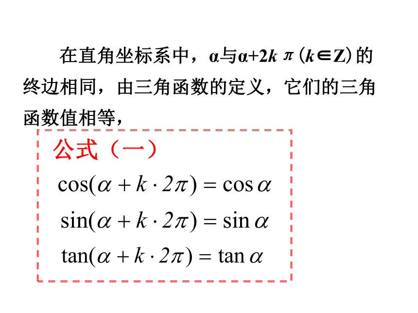 【数学】1.2.4《 诱导公式》课件（1）（新人教b版必修4）