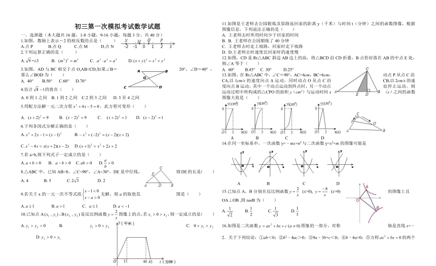 河北省邯郸市育华中学2018年中考第1次模拟考试数学试卷（含答案）