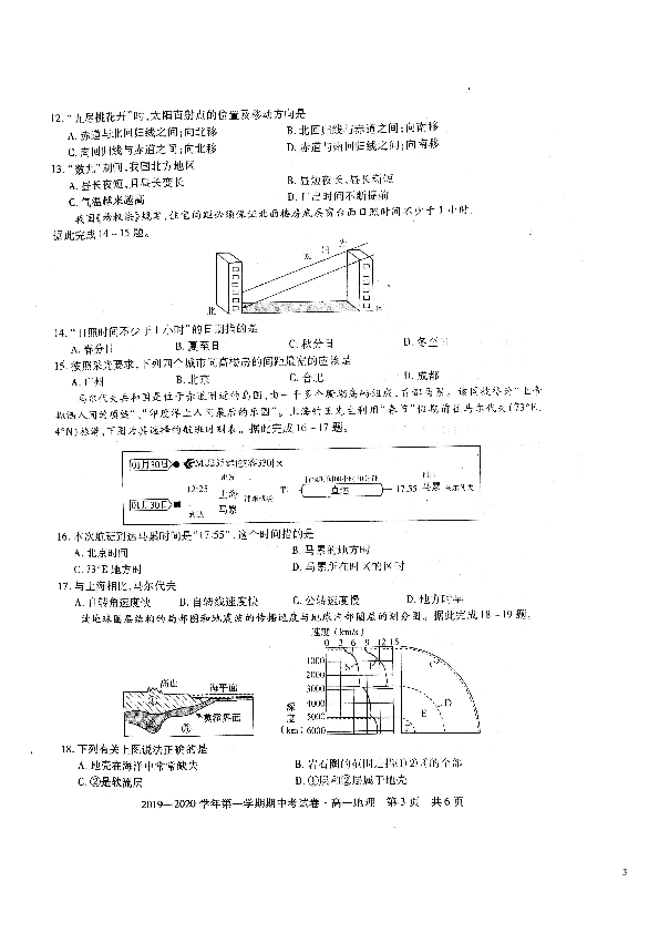 安徽省省级示范高中2019-2020学年高一上学期中联考地理试题 扫描版