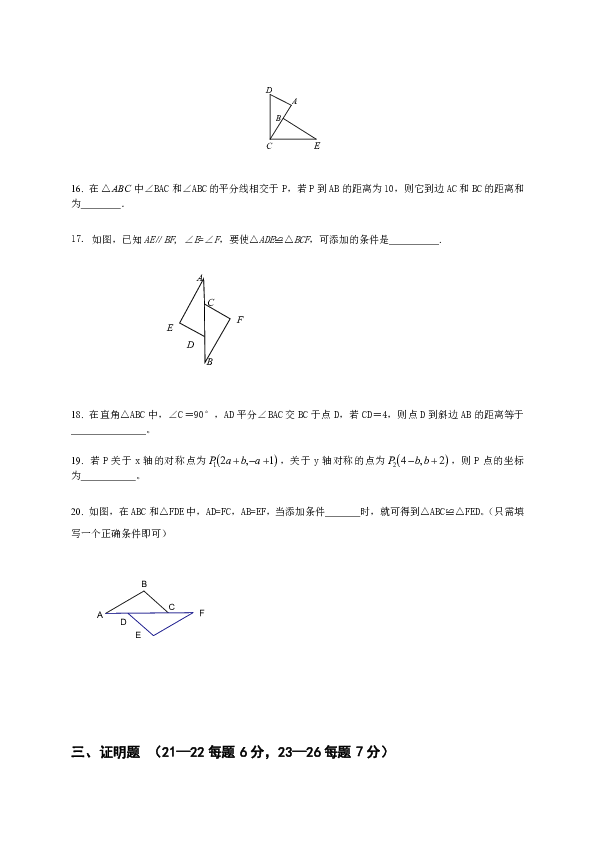 2019-2020学年度安徽省合肥市45中学人教版八年级数学上学期第一次月考试题及答案