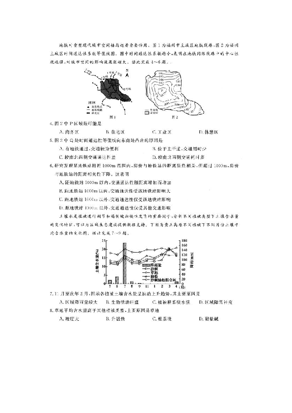 云南省曲靖市沾益四中2020届高三12月月考文综试卷（扫描版）