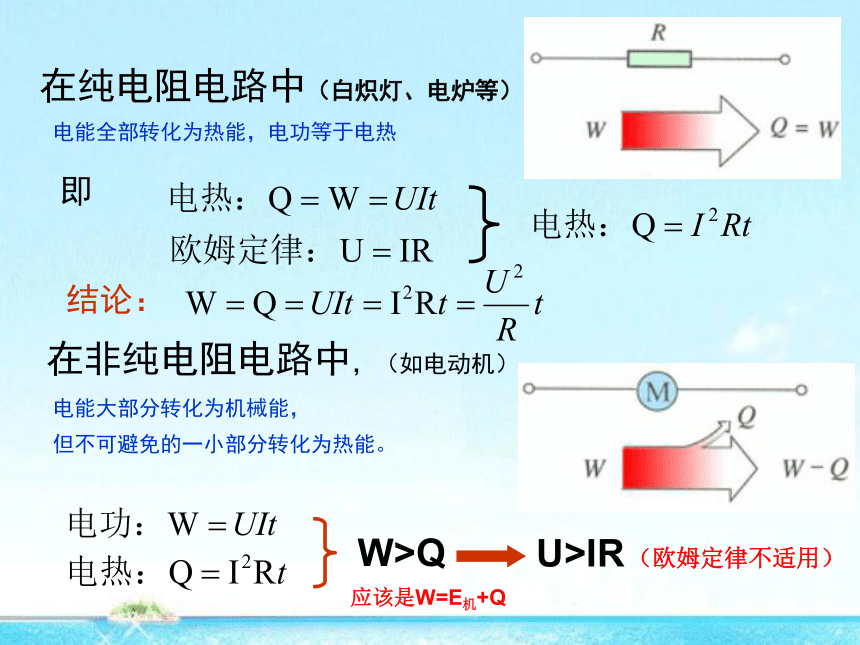 教科版高中物理选修3-1第二章 2.6焦耳定律-电路中的能量转化 课件（13张ppt）