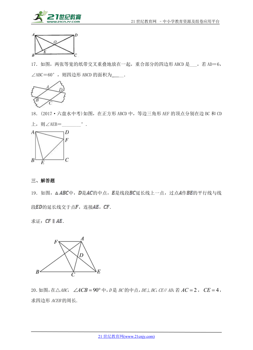 第19章 四边形 单元检测A卷（含解析）