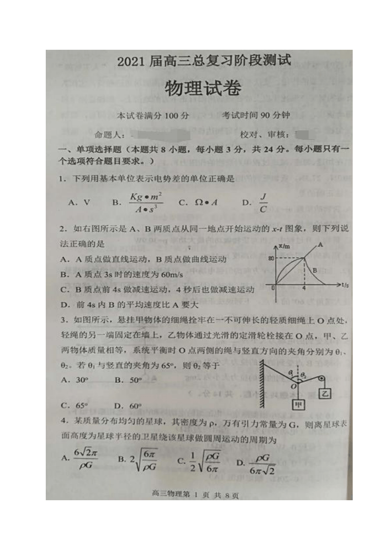 辽宁省丹东市20201届高三10月阶段测试物理试题 图片版含答案