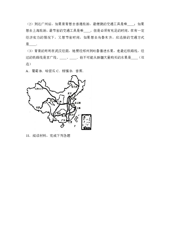 河南省许昌市禹州市2016-2017学年八年级（上）期末地理试卷（a卷）（解析版）