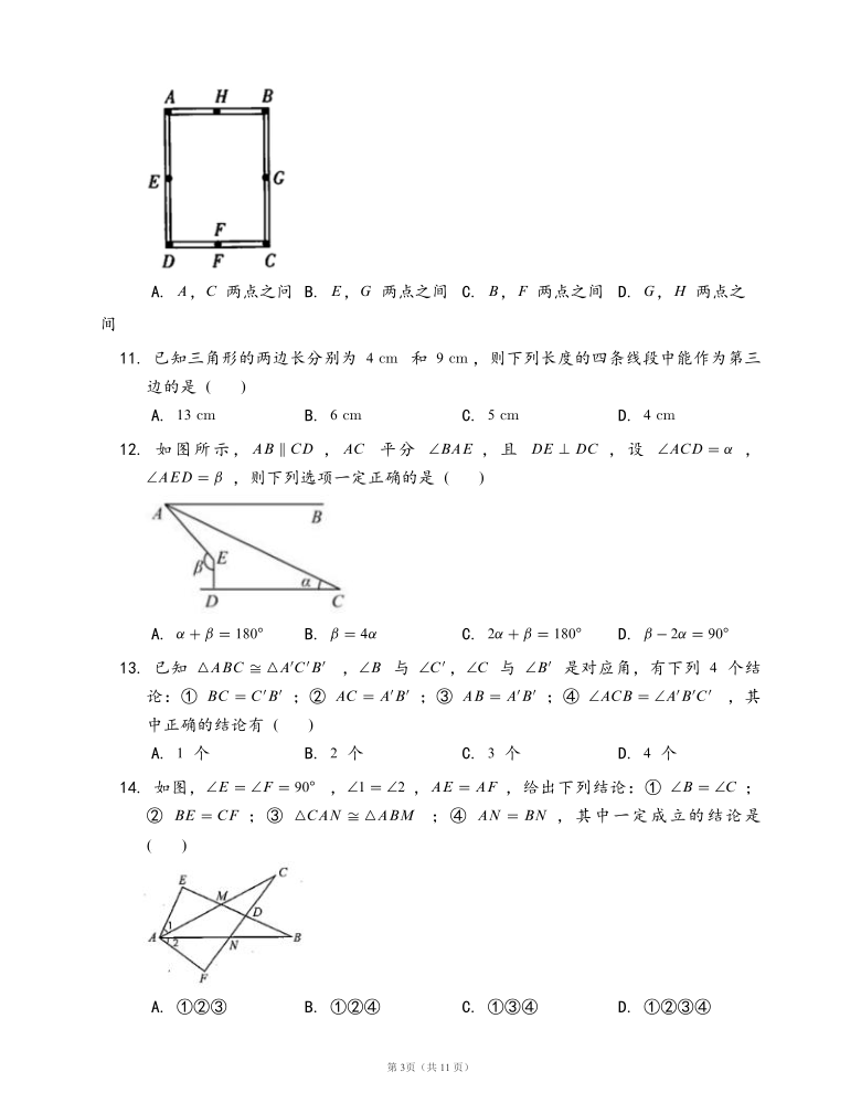 湘教版八年级数学上册单元测试卷第2章 三角形（word版，含答案）