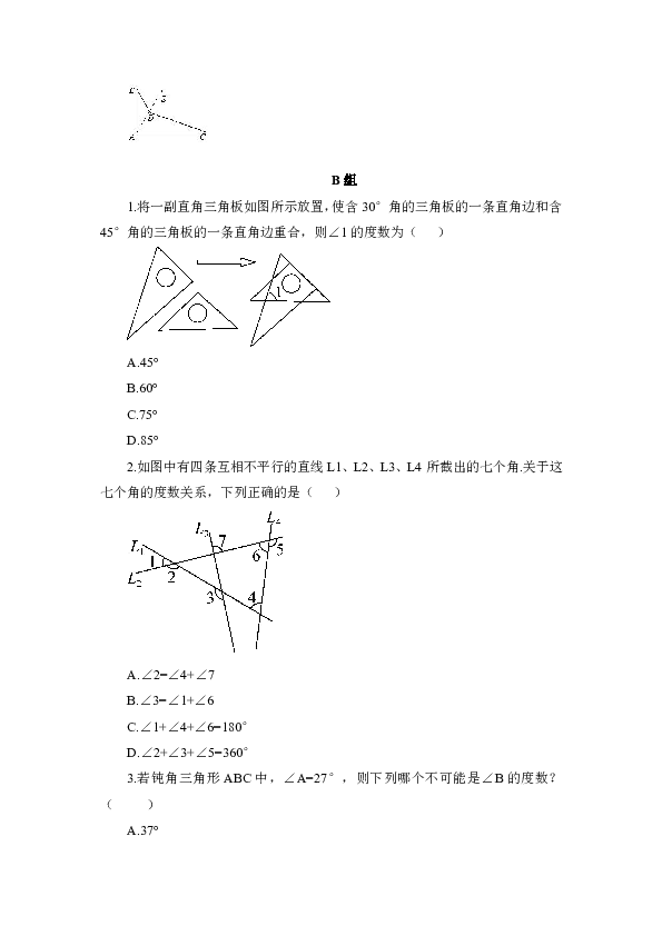 华东师大版七年级数学下册   9.1.2三角形的内角和与外角和  一课一练（含答案）