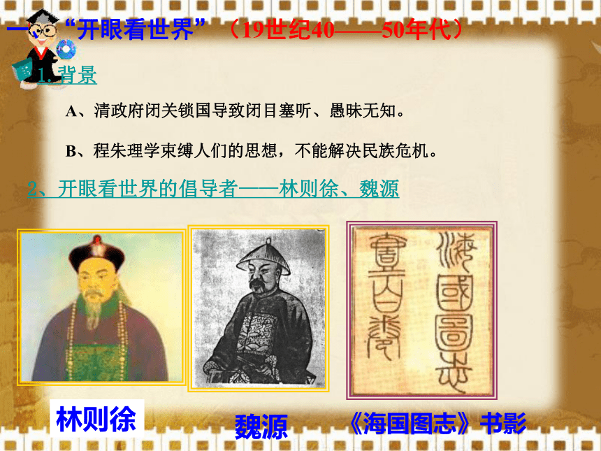 从师夷长技到维新变法  课件 38.ppt