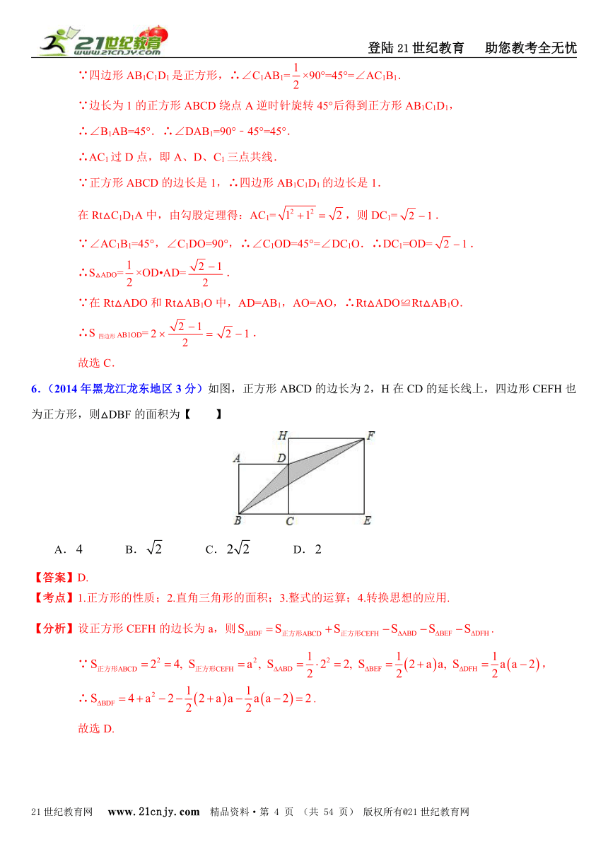 2014年全国中考数学试题分类解析汇编(170套75专题）专题47：正方形