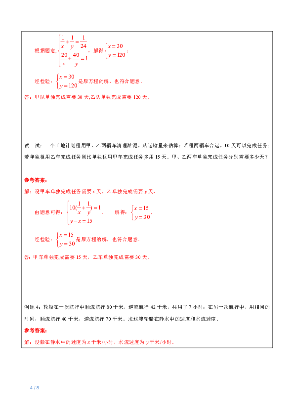 上海（沪教版）八年级下数学辅导讲义-第6讲-列方程（组）解应用题教师版