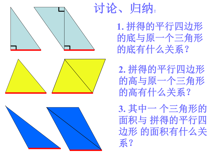 数学五年级上人教版6《三角形的面积》课件    (共21张PPT)