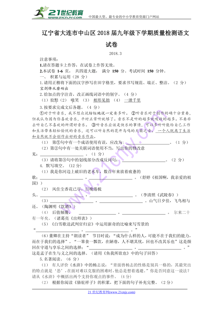 辽宁省大连市中山区2018届九年级下学期质量检测语文试卷