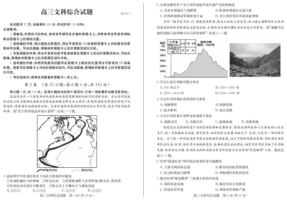 山东省德州市2019届高三第二次4月模拟考试文综试题 PDF版