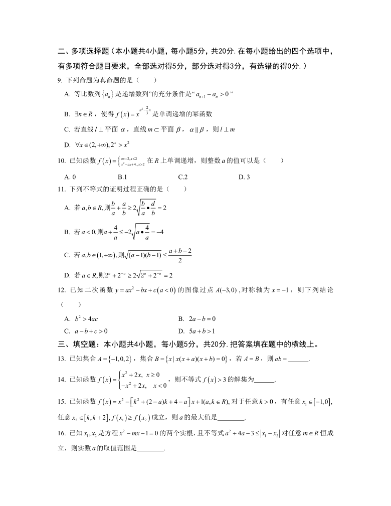 海南省临高二中2021届高三第一学期第一次月考数学试题（Word版无答案）