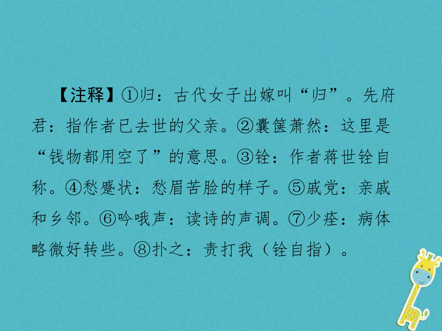 湖南省2018中考语文总复习第二部分现代文阅读专题二课外文言文阅读课件