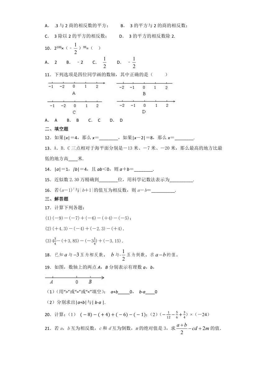 人教版初中数学七年级上册第一章《有理数》单元检测题（解析版）