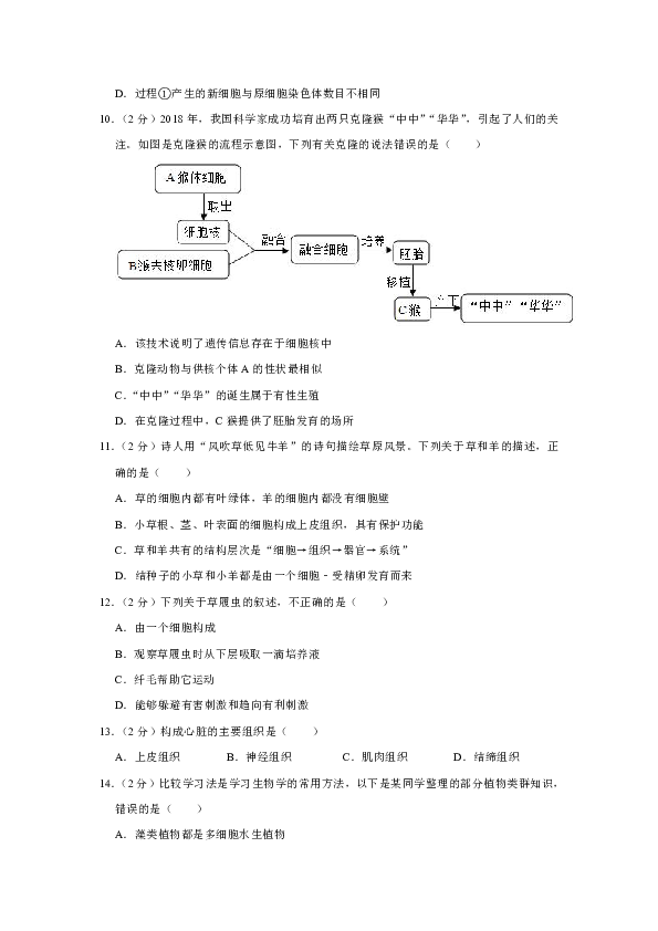 2018-2019学年河北省沧州市七年级（上）期末生物试卷