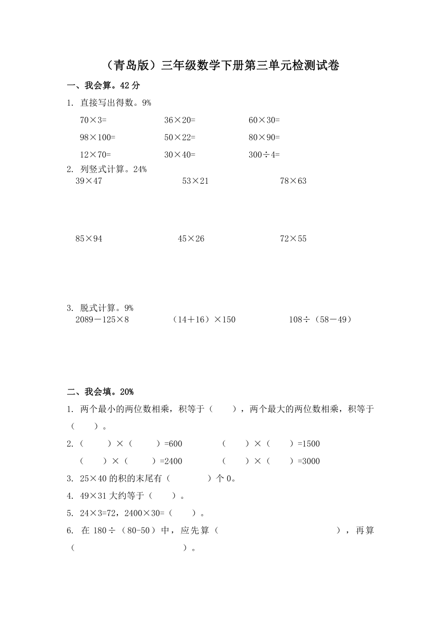 数学三年级下青岛版六三制3两位数乘以两位数检测试卷（含答案）