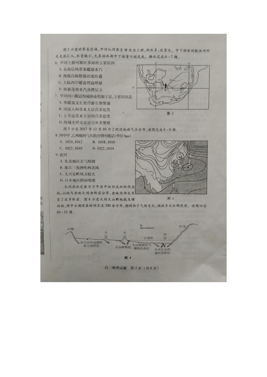 福建省泉州市2018届普通高中毕业生单科质量检查地理试题扫描版含答案