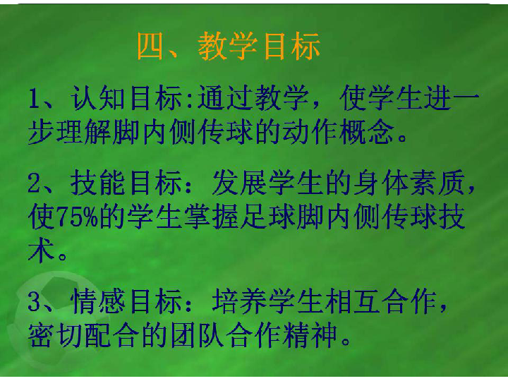 足球脚内侧传球的详细教案(足球脚内侧传球的详细教案视频)