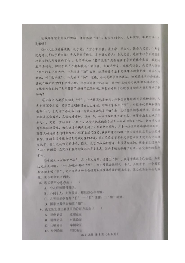 四川省广安市2019年初中学业水平考试语文试题（图片版，含答案）