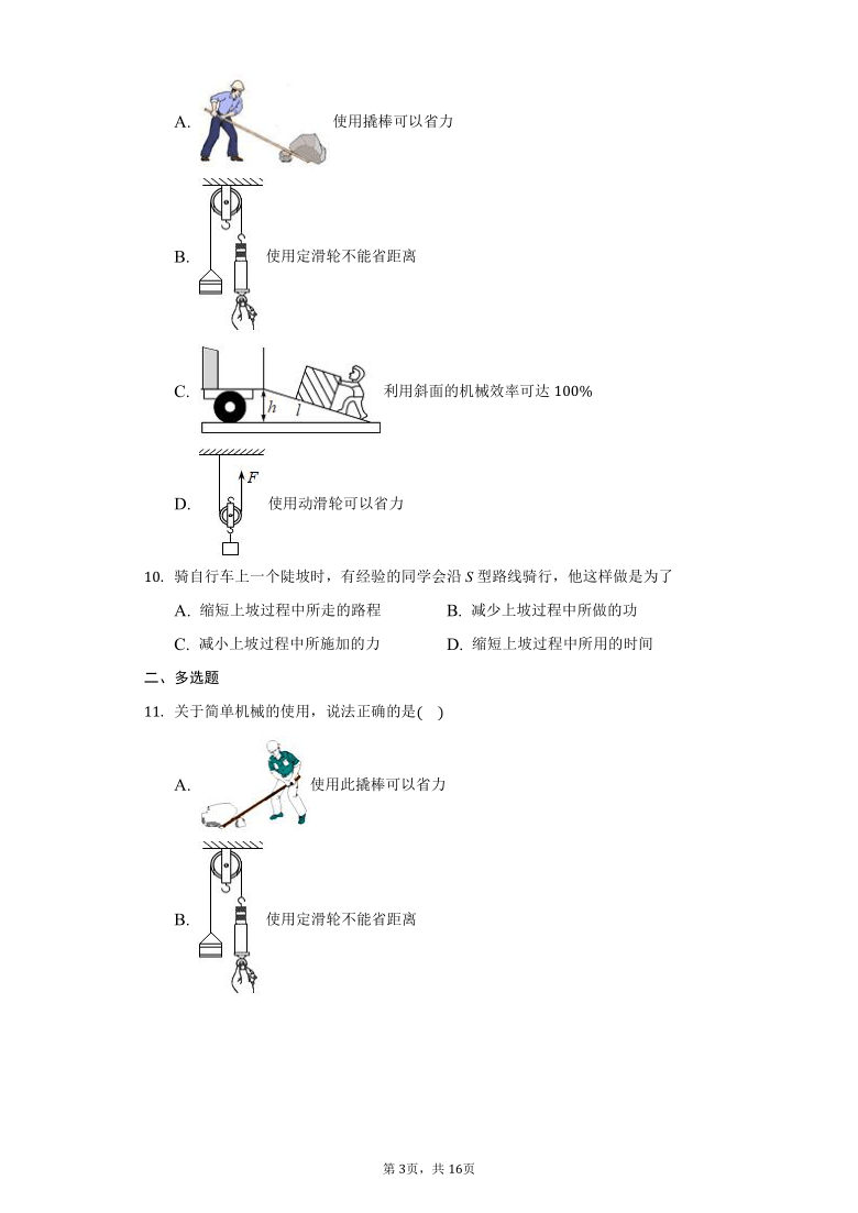 初中物理教科版八年级下册第十一章5改变世界的机械练习题（word版含答案解析）