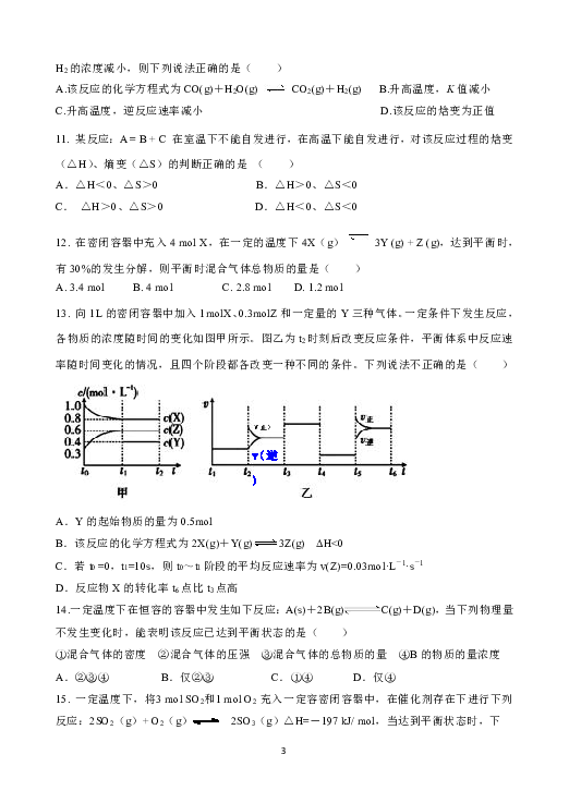 湖北省葛洲坝中学2019-2020学年高二上学期期中考试化学试题word版含答案