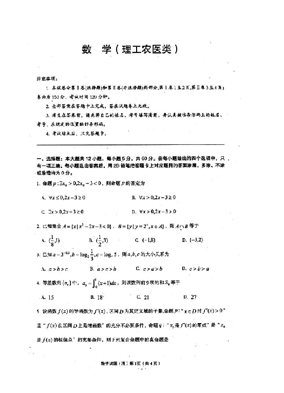 湖北省荆州市2019届高三上学期质量检查（一）数学（理）（扫描版含答案）