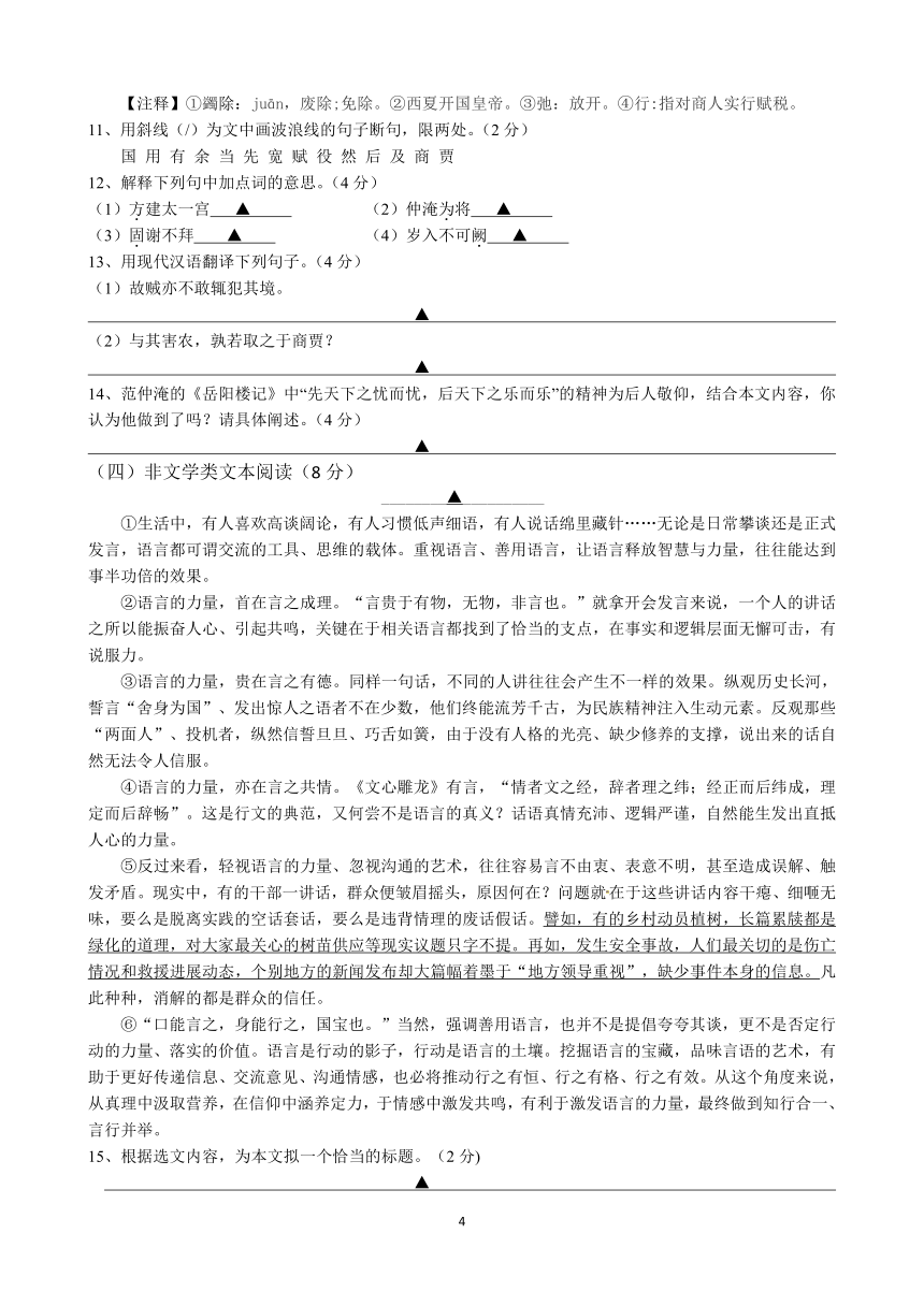 江苏省扬州市江都区实验初级中学2021-2022学年九年级上学期10月月考语文（Word版  含答案）