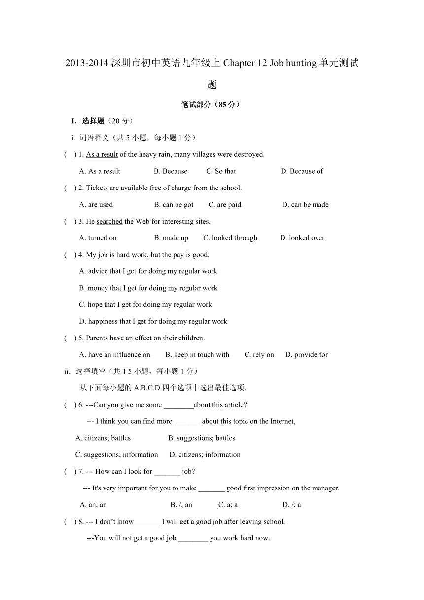 2013-2014深圳市初中英语九年级上Chapter12 Job hunting单元测试题