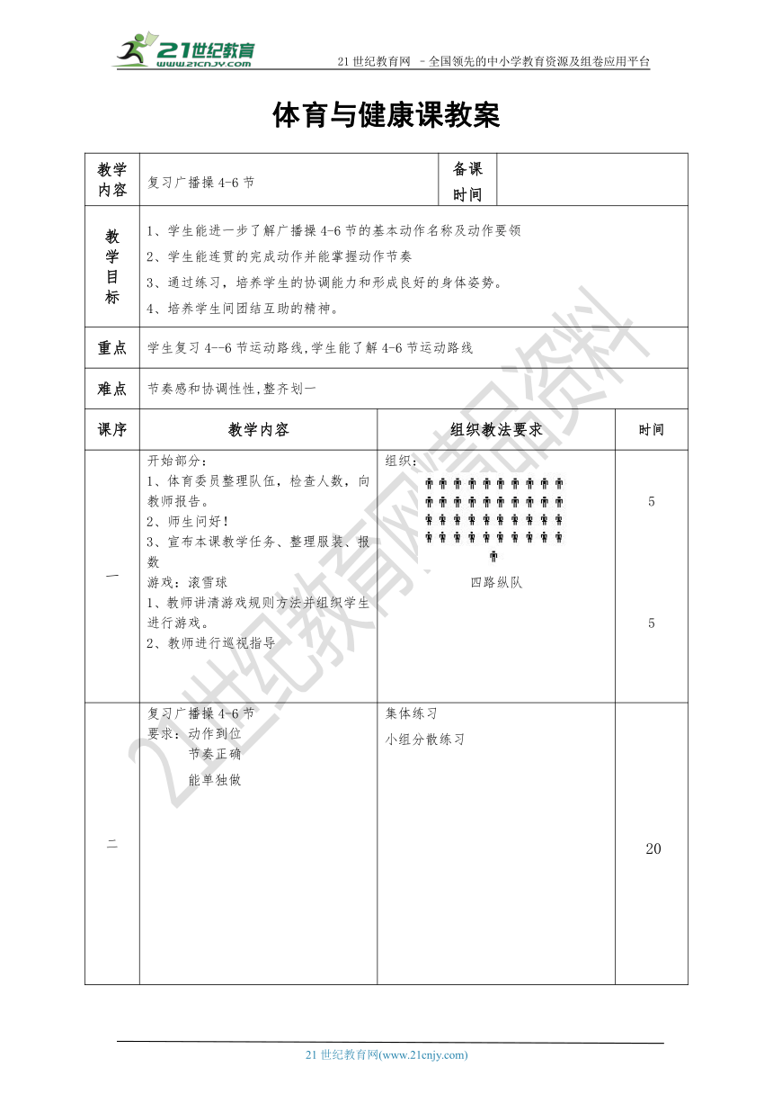 江苏省兴化市八年级体育与健康教案