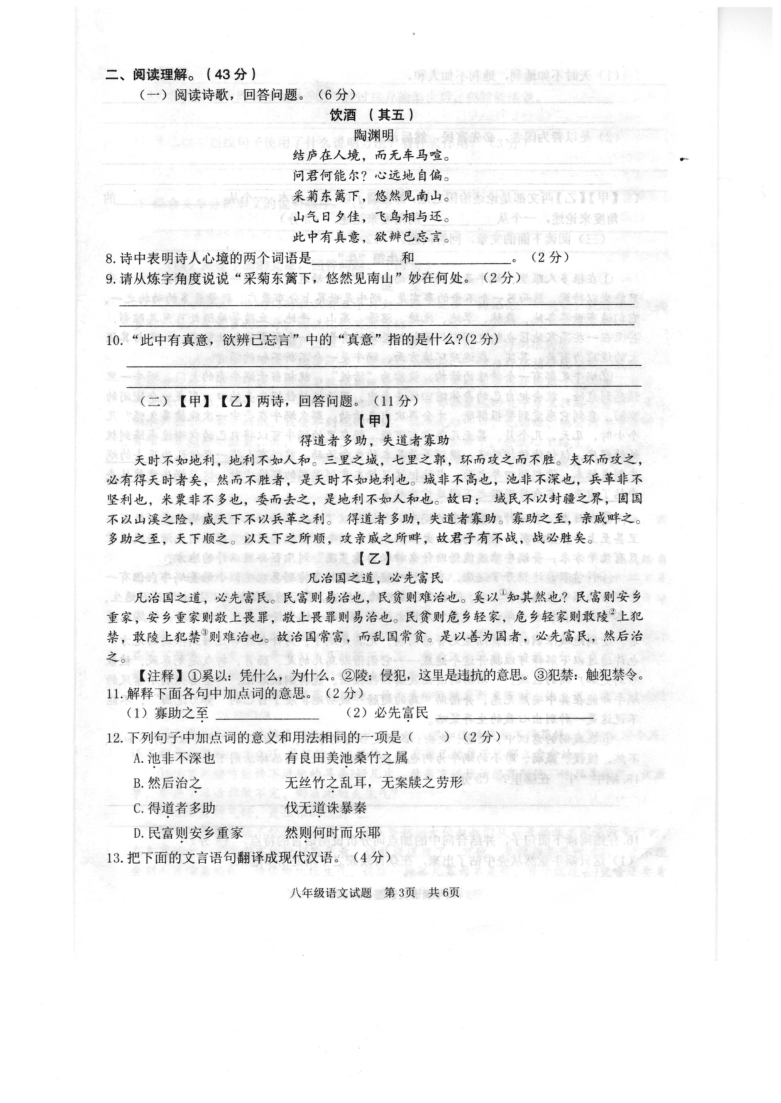 山东省枣庄市薛城区2020-2021学年八年级上学期期末语文试题（PDF版含答案）