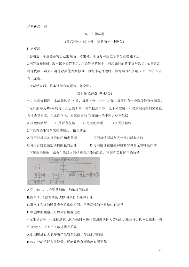 辽宁省朝阳市建平县2021届高三9月联考试题 生物