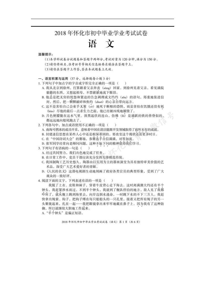 湖南省怀化市2018年中考语文试题（图片版，含答案）