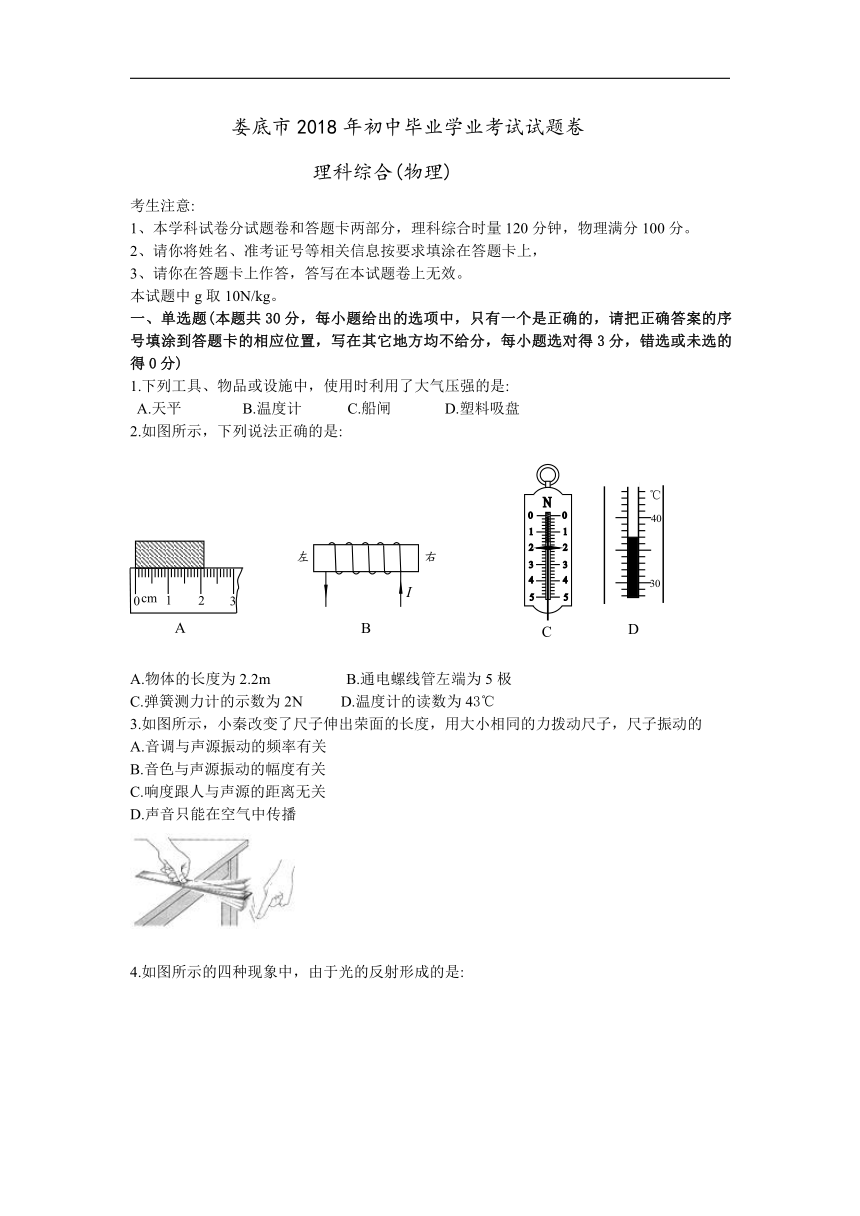 2018年湖南省娄底市中考物理试卷（word版，含答案解析）