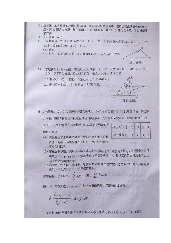 湖南省永州市2019届高三第三次模拟考试数学（文）试题（图片版）